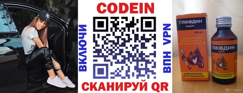 Кодеин Purple Drank  ОМГ ОМГ ССЫЛКА  Городовиковск 